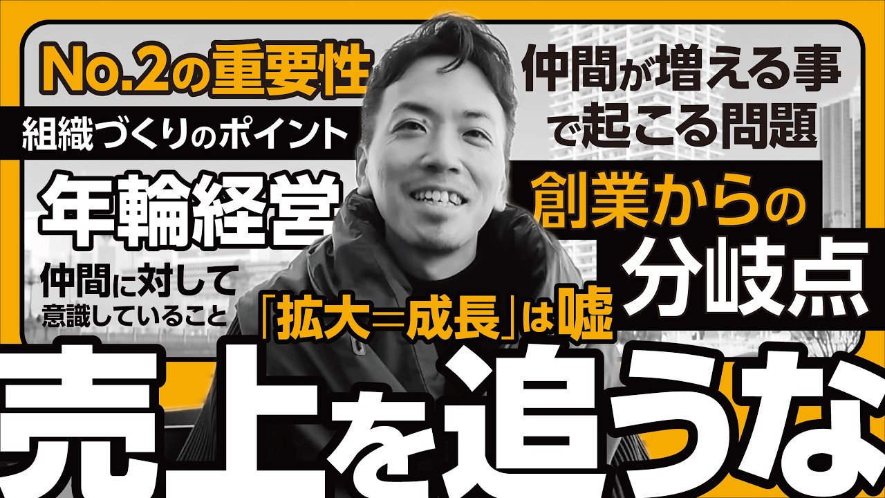 【経営の真実】売上よりカルチャーを優先する理由