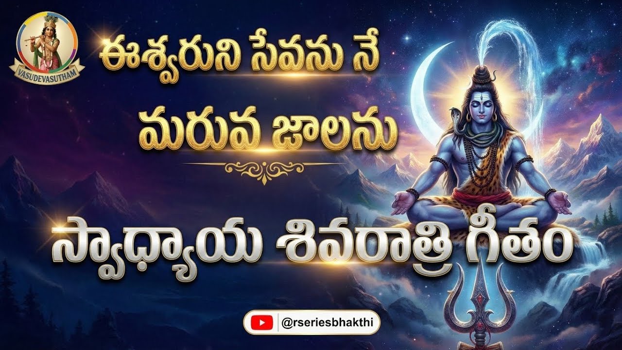 అన్నదాత ఈశ్వరుడు - కృతజ్ఞతా భావ గీతం | మరచి యెపుడు ప్రభువునునే భోజనము చేయను