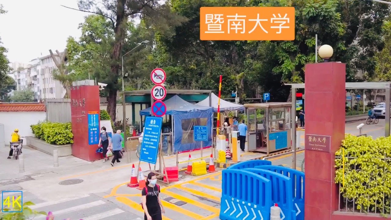 4K 广州漫步, 中山大道傍的暨南大學,华南师范大学,华師附中.Guangzhou walk. May 2021.