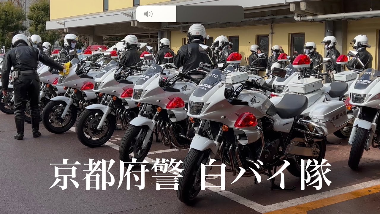 【京都府警】全国高校駅伝を先導するために白バイ隊員が集結する Touring Kyoto 【4K】