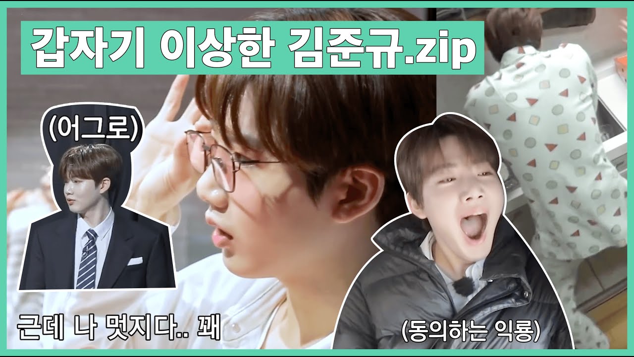 [트레저/준규] 갑자기 이상한 김준규 / SUDDENLY STRANGE JUNKYU OF TREASURE