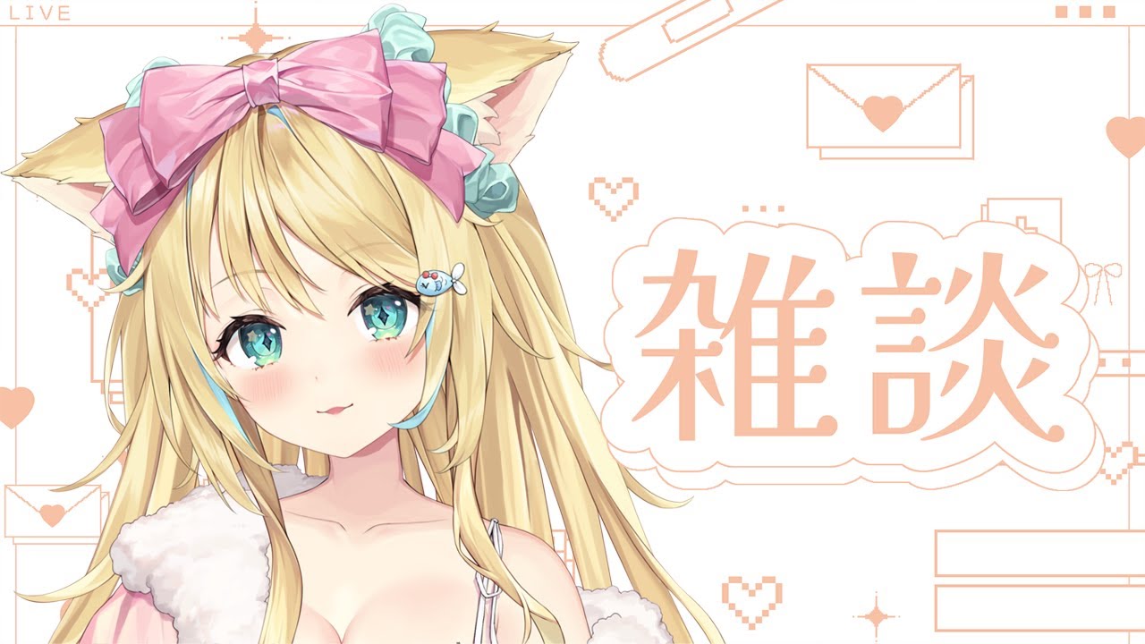 日曜日のはいっちゃあああ！#雑談  #Vtuber #初見さん大歓迎