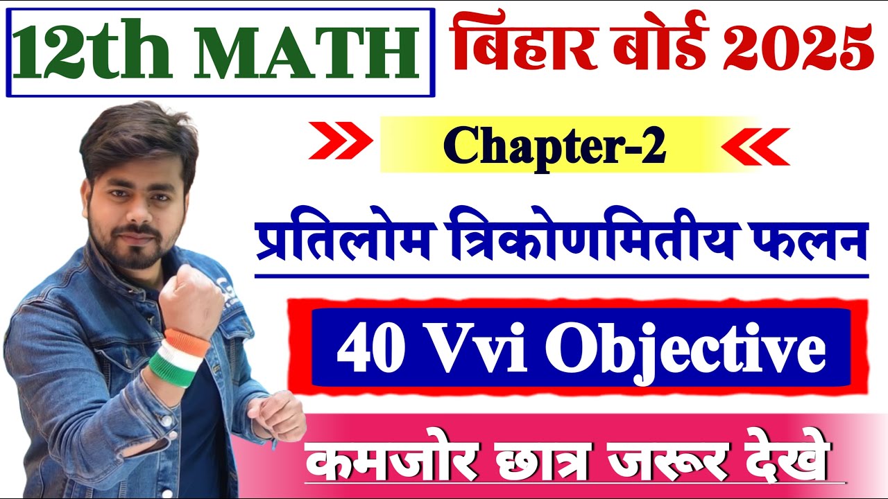 Class 12th Math Chapter 2 Objective Question 2025 || Class 12th Math Vvi Objective Question 2025