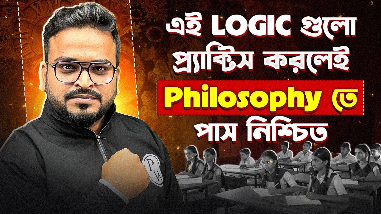 এই Logic গুলো প্র্যাক্টিস করলেই Philosophy তে পাস নিশ্চিত | Class 12 Semester 4 Philosophy🔥 #wbchse
