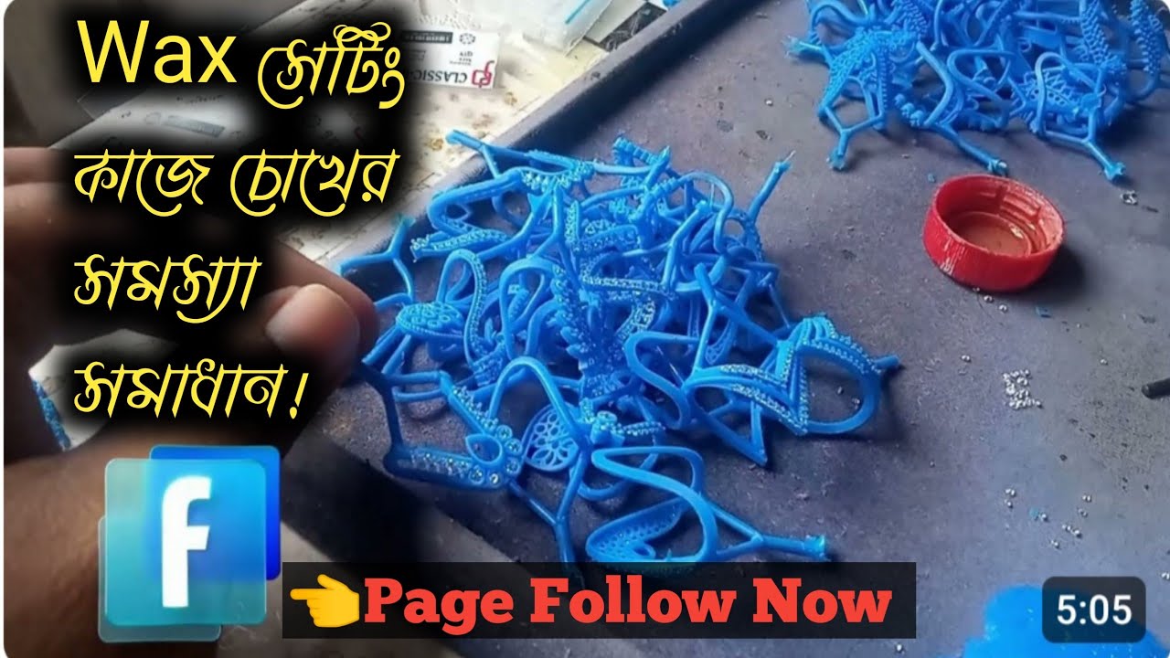 Wax সেটিং কাজে চোখের সমস্যা সমাধান | Wax Setting Information