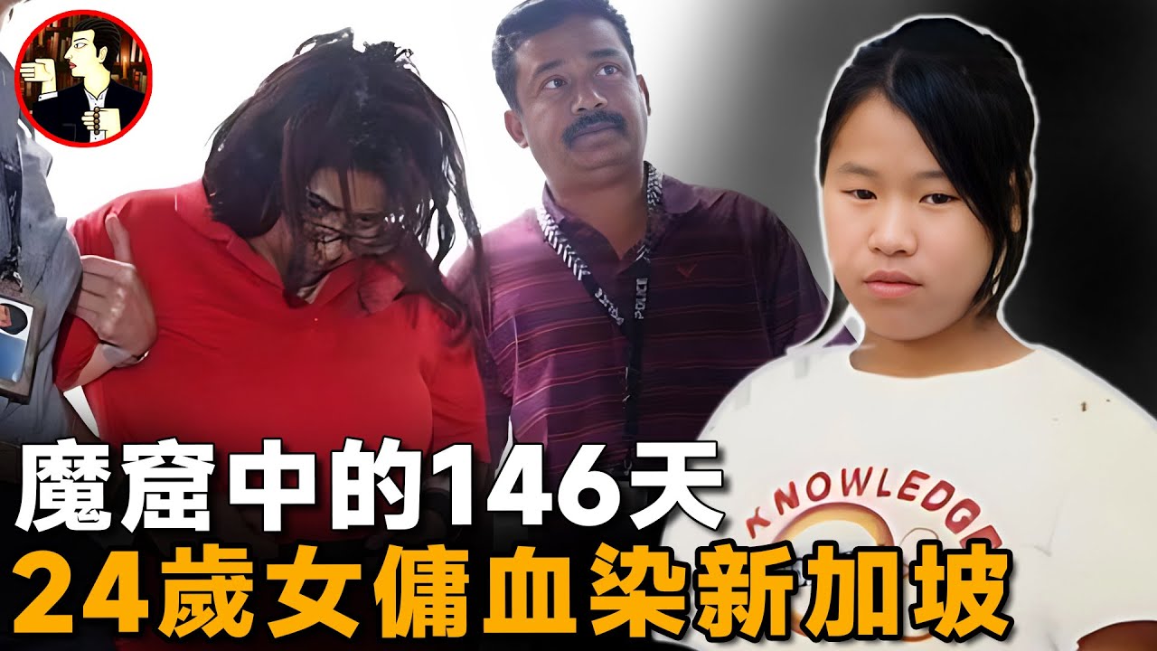 剛出國門就陷魔窟，24歲的她僅剩24kg，看了血壓直飆升的案件-Piang Ngaih Don case