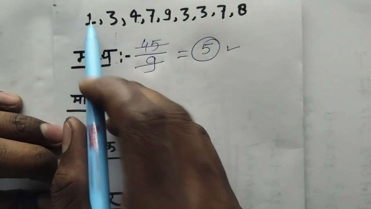 माध्य माध्यक बहुलक और परिसर | Mean Median Mode Range in Hindi | Class 9/10 Maths |
