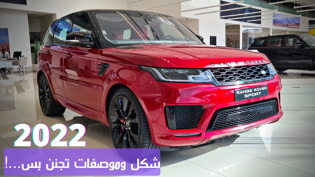 سبورت بمعنى الكلمه | رينج روفر سبورت 2022 اتش اس تي | Range Rover HST