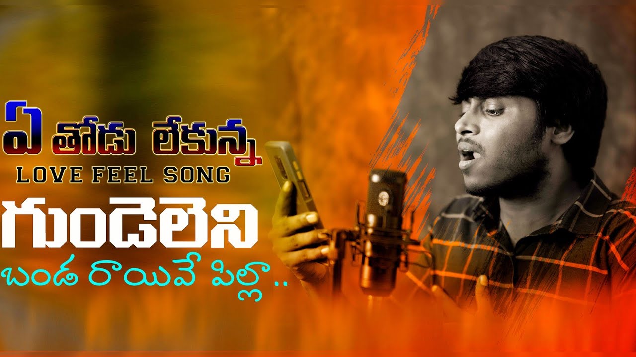 Ye Thodu Lekunna || Studio Making Video Full Song || Gundeleni Bandarayi || Djshiva Vangoor