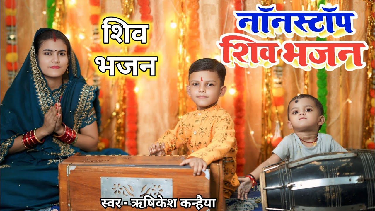 Nonstop Shiv Bhajan 3 | भोले बाबा के भजन | Shiv Bhajan 2025 | Bhole Bhajan | Shiv Ji Songs