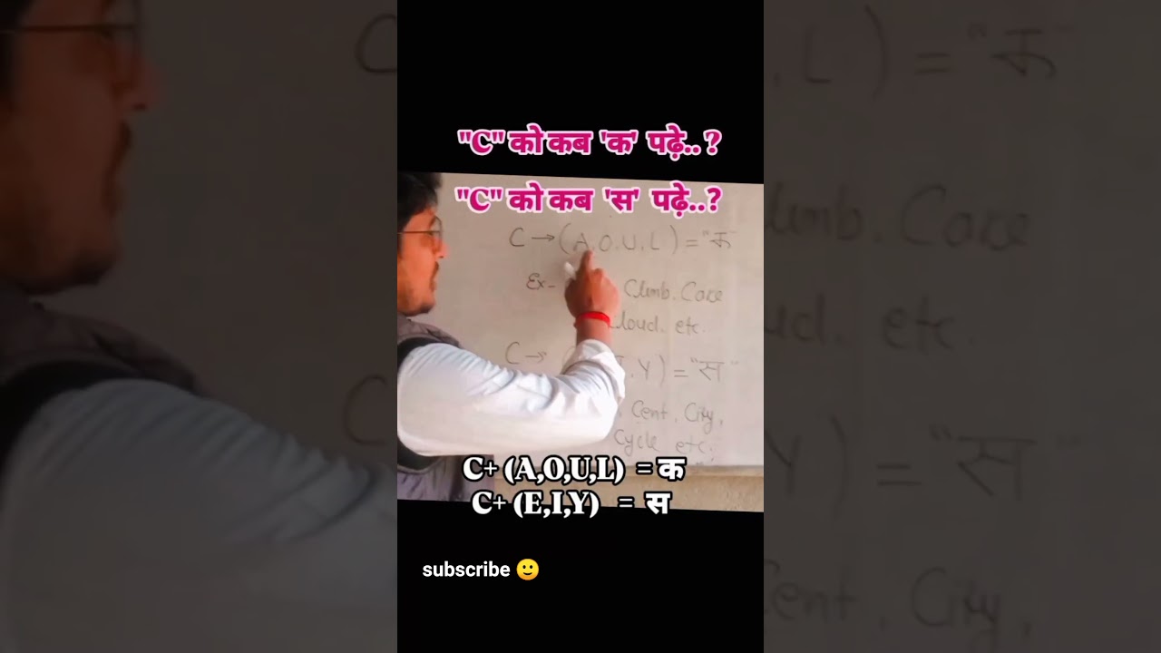 C को कब क और कब स पढ़े 