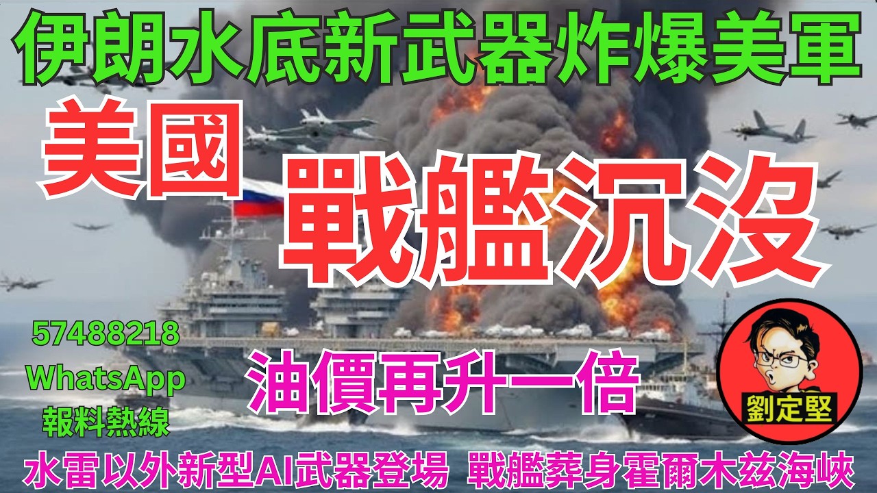 美國戰艦沉沒。中東大戰系列79