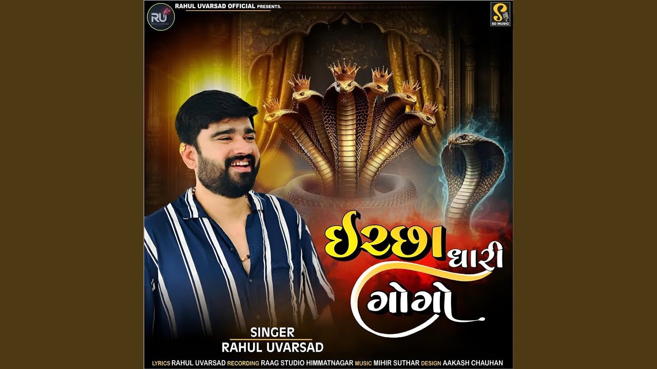 ichchadhari Gogo