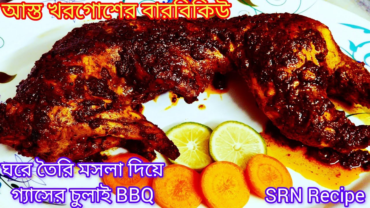 ঘরে তৈরি একটি স্পেশাল মসলা দিয়ে গ্যাসের চুলায় বারবিকিউ রেসিপি | Special BBQ | খরগোশের বারবিকিউ