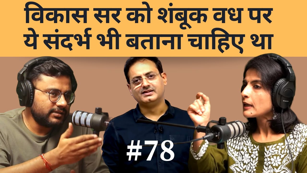 संवाद # 78: Ami Ganatra on Vikas Divyakirti 'Kand', gives real feminist take on Ramayan & Mahabharat