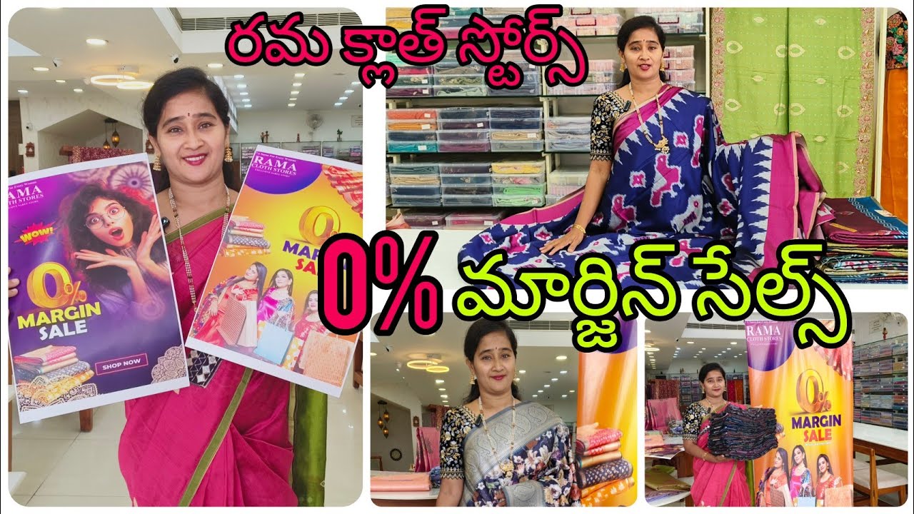 #రమ క్లాత్ స్టోర్స్ లో #0% మార్జిన్ సేల్ #fashion #bezawadasumakka
