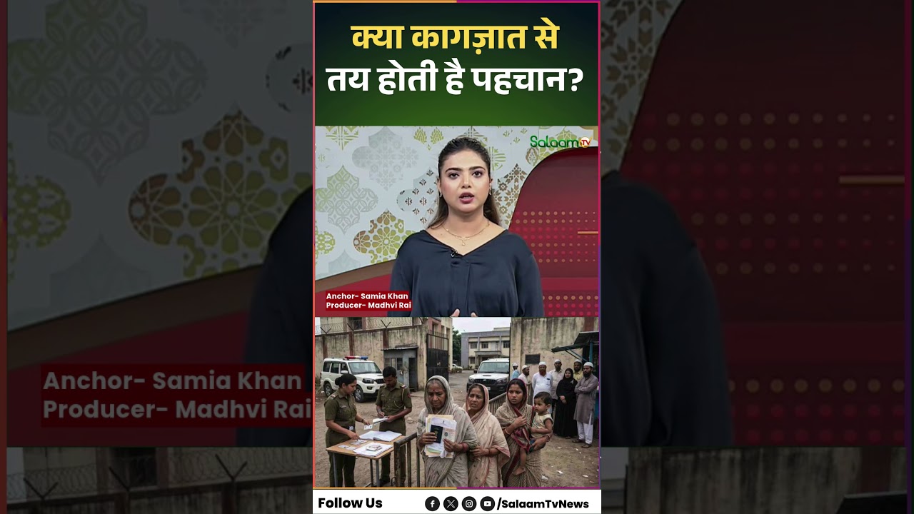 Maharashtra Police Arrested West Bengal Muslim Family: क्या कागज़ात से तय होती है पहचान? | Salaam Tv