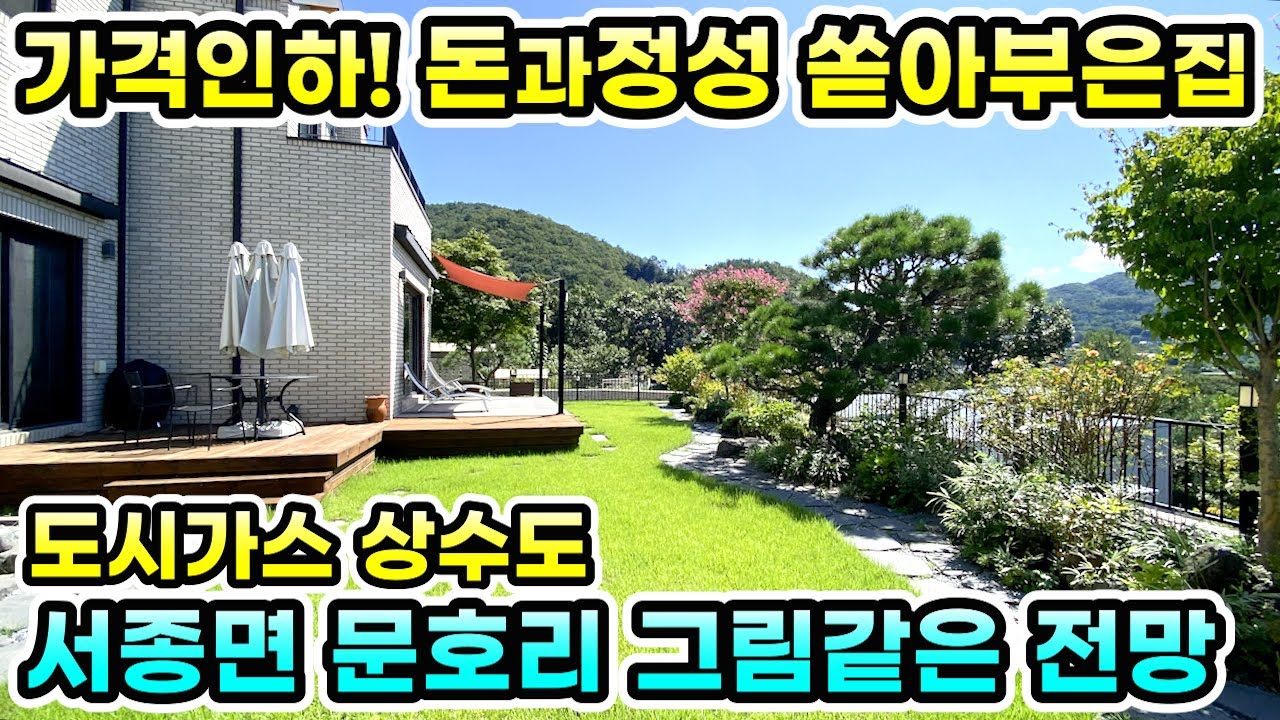 1억인하! 서종면 문호리! 돈과정성 쏟아부은 고급주택! 양평전원주택 매매14억[NO.25829번] 양평전원주택 급매물