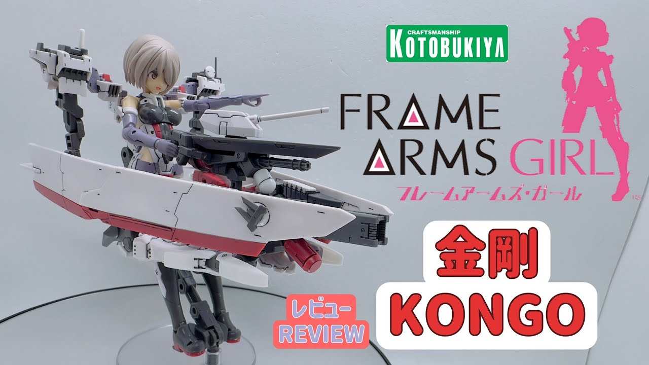KOTOBUKIYA FRAME ARMS GIRL KONGO [ フレームアームズ・ガール 金剛 ] REVIEW