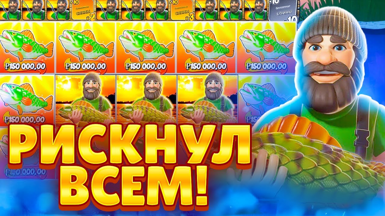 Рискнул ВСЕМ и ПОЙМАЛ БОНУСКУ ПО 1000! Заносы недели В Big Bass Bonanza Reel Action!