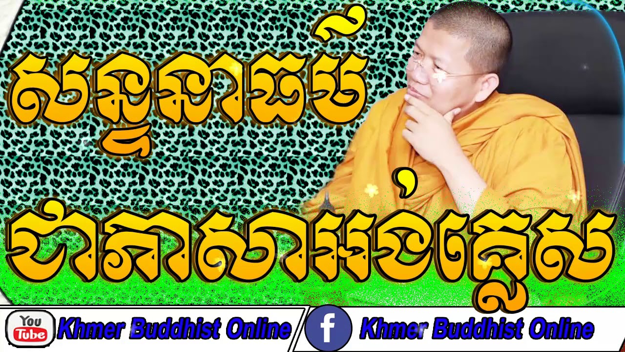 Dharma Conversation In English By San Sochea | San Sochea Preaching 2018 | San Sochea 2018