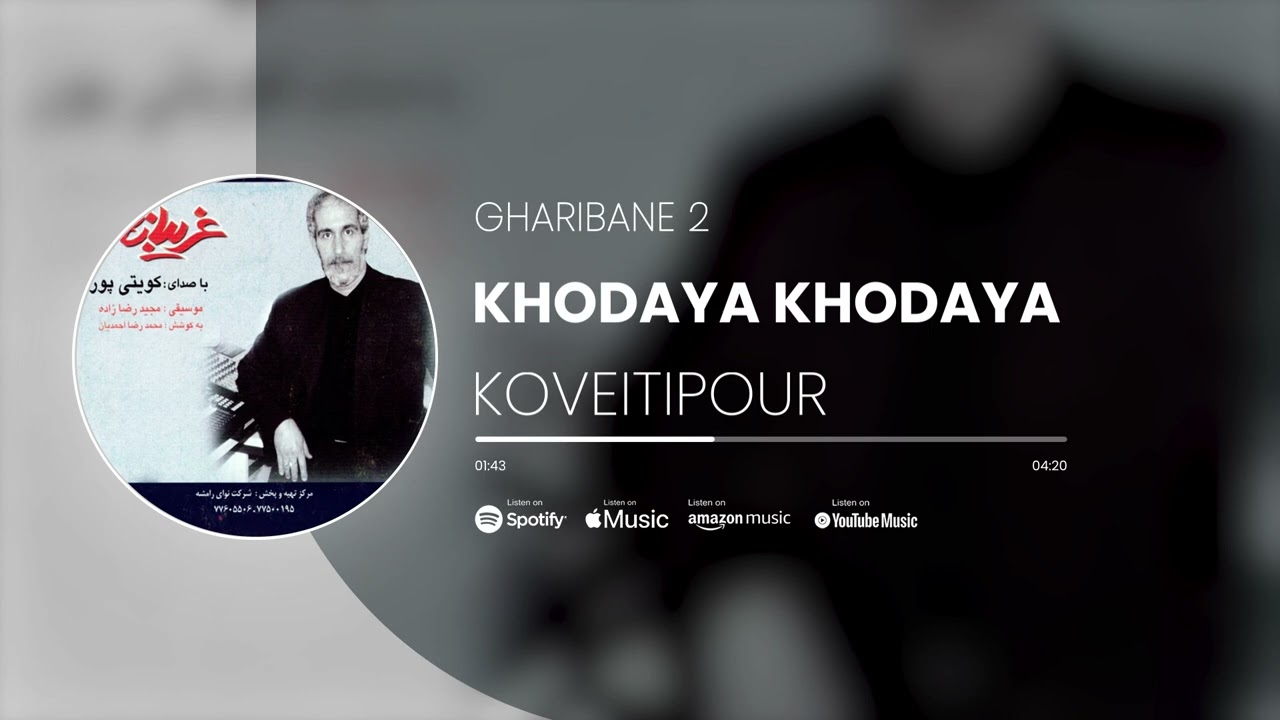 Koveitipour - Khodaya Khodaya | آهنگ خدایا خدایا از کویتی پور