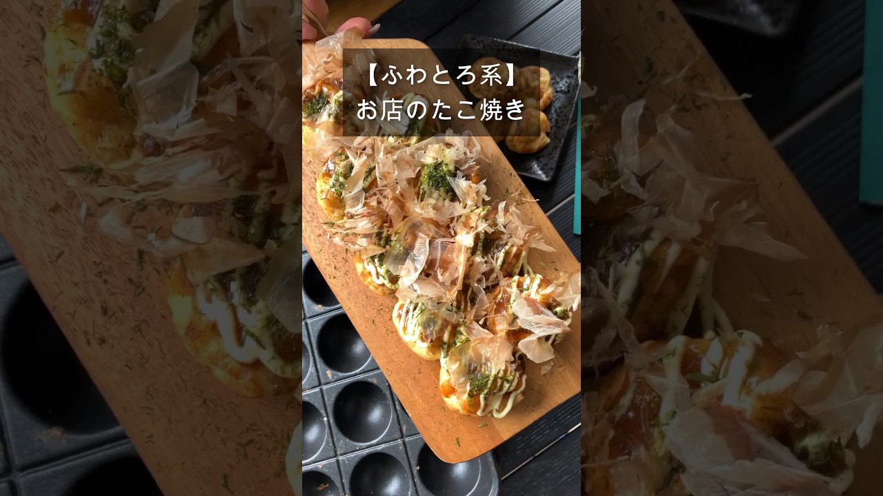 【ふわとろ系】たこ焼き🐙♡