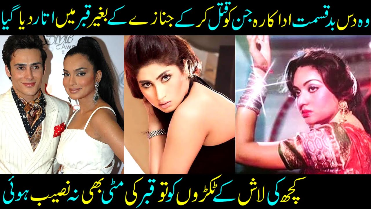10 Pakistani Actresses Who Were Brutally Killed By Their Family- Sabih Sumair @sabihsumair