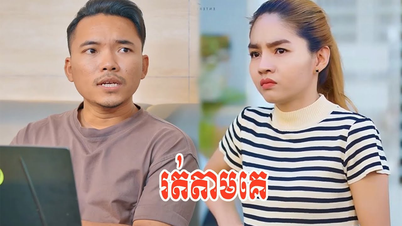 រត់តាមគេ