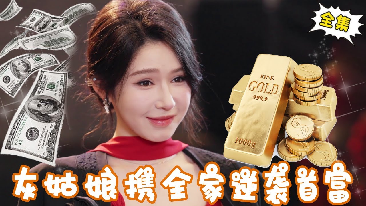 【完整版】十七隐瞒真实身份陪男友白手起家，怎料却在公司上市当天渣男劈腿出轨，下秒全家逆袭首富让他跪地求饶！！【姜十七】#短剧#反转#甜宠