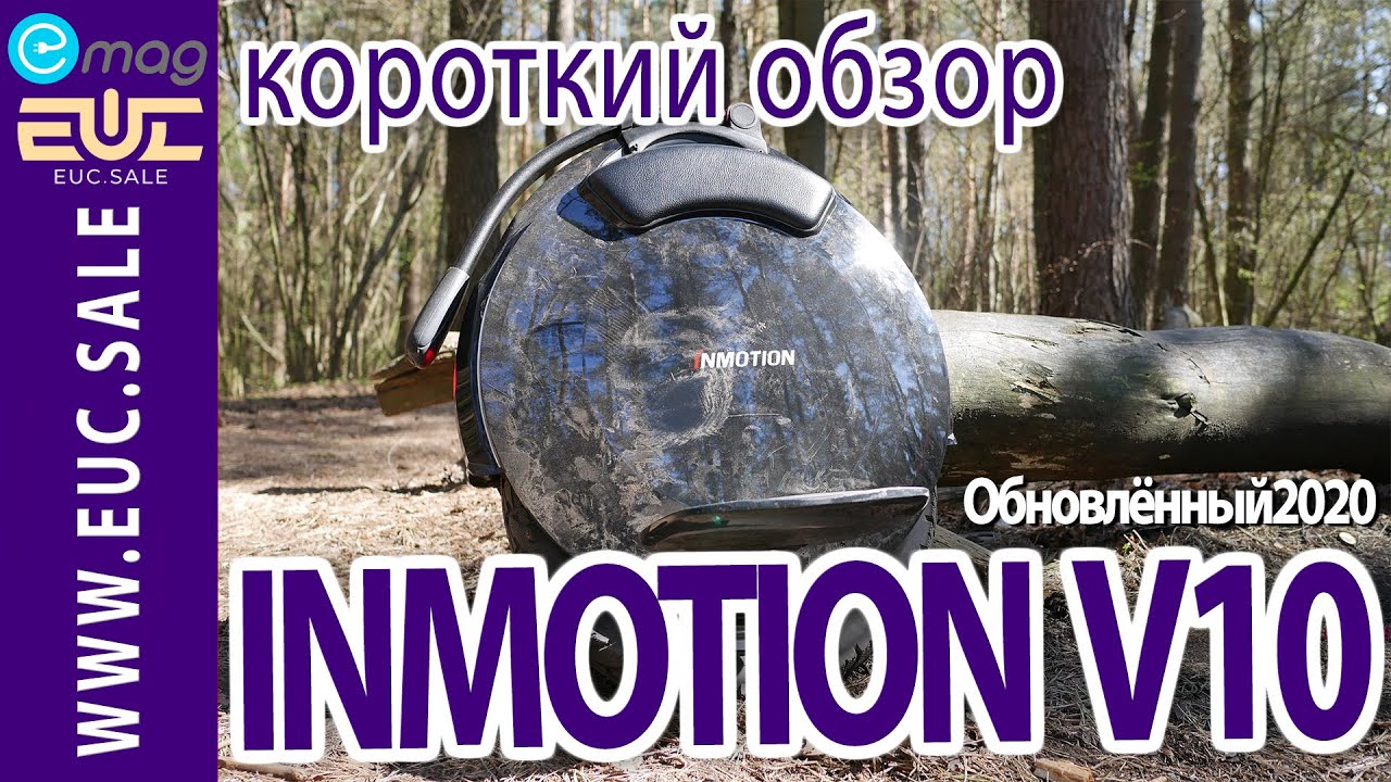 2020 - INMOTION V10 (750Wh) - короткий обзор.