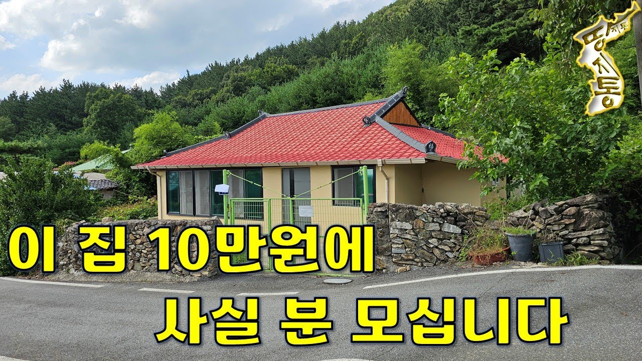 올수리한 농가주택 보증금100만원 월세10만원에 임대합니다~귀농귀촌 귀농인의집[땅지통]