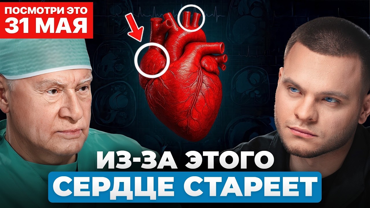 Кардиохирург №1: Как в 85 лет быть здоровым? | Лео Бокерия