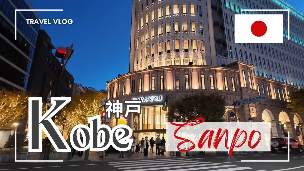 🌄 A walk around Kobe, Hyogo Prefecture🏙️!! 兵庫県神戸を散歩🏙️!! 