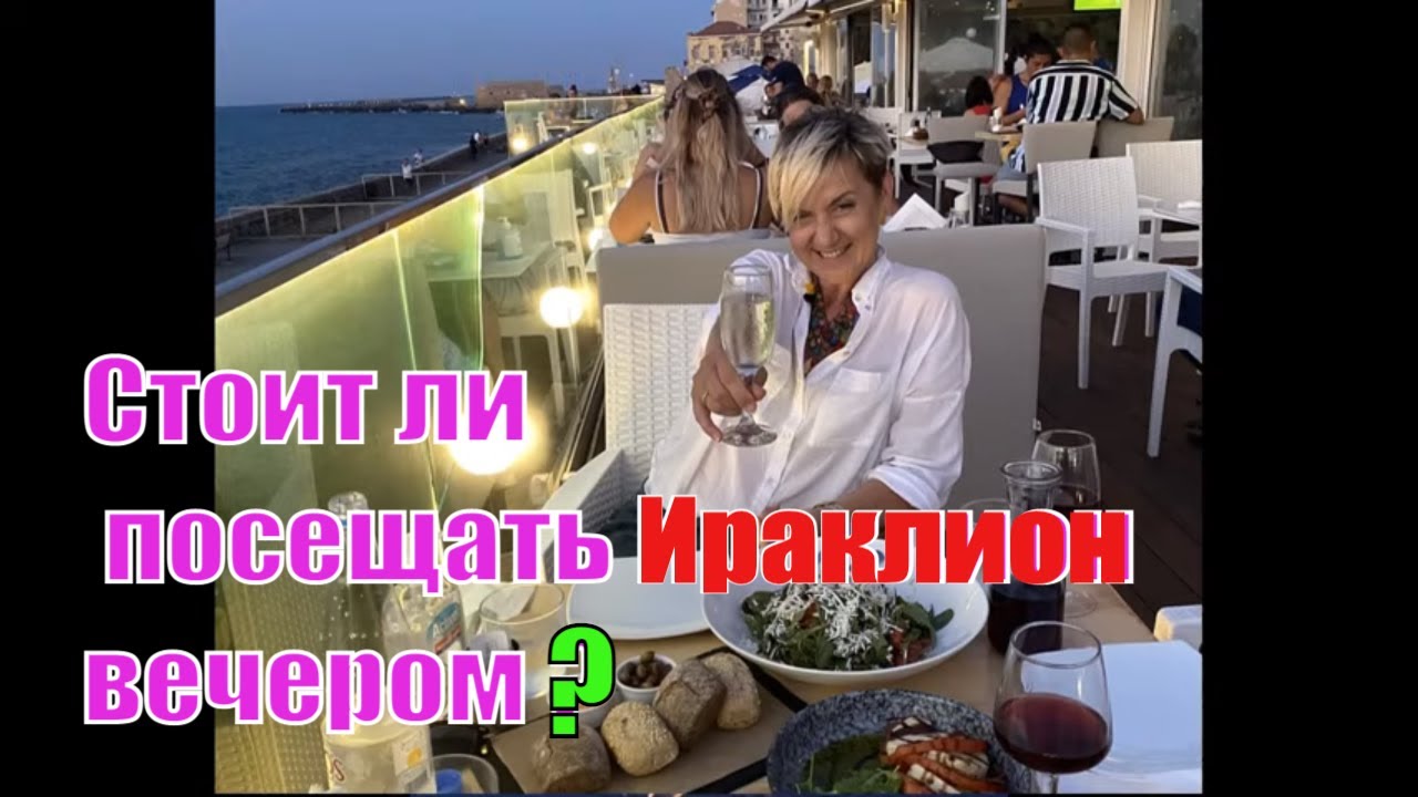 Как правильно провести время вечером в Ираклионе. Самая известная крепость города.