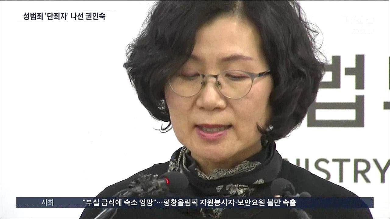 '성고문 피해자' 권인숙 원장, '성범죄 단죄자'로