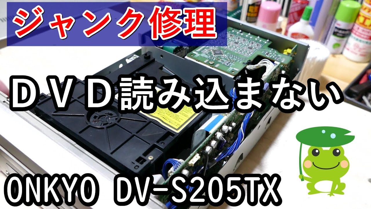 ハードオフ ジャンク品 ＤＶＤ読み込まない修理