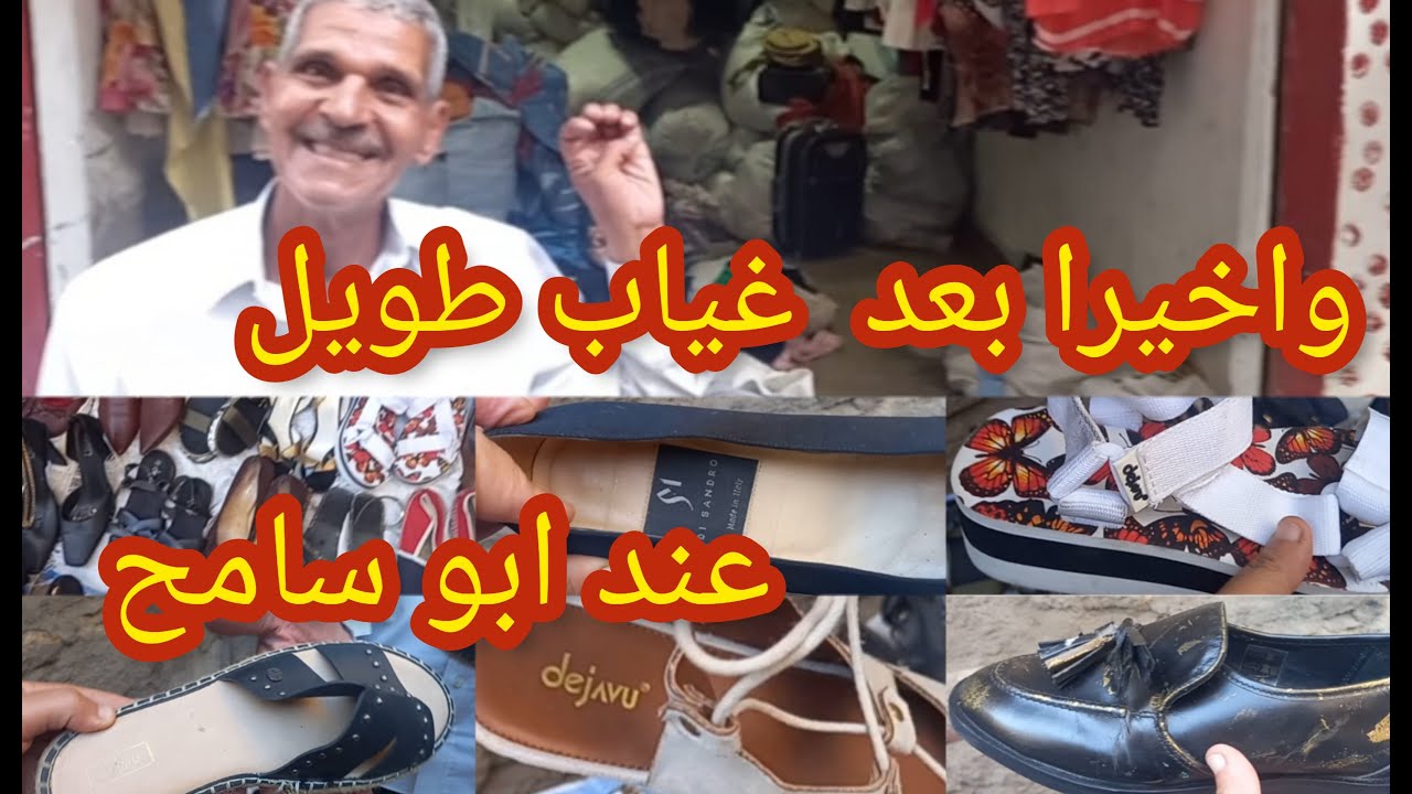 سوق وكاله البلح وكنوزه المستخبيه شوزات ماركات عالميه ولبس ماركات  ببلاش