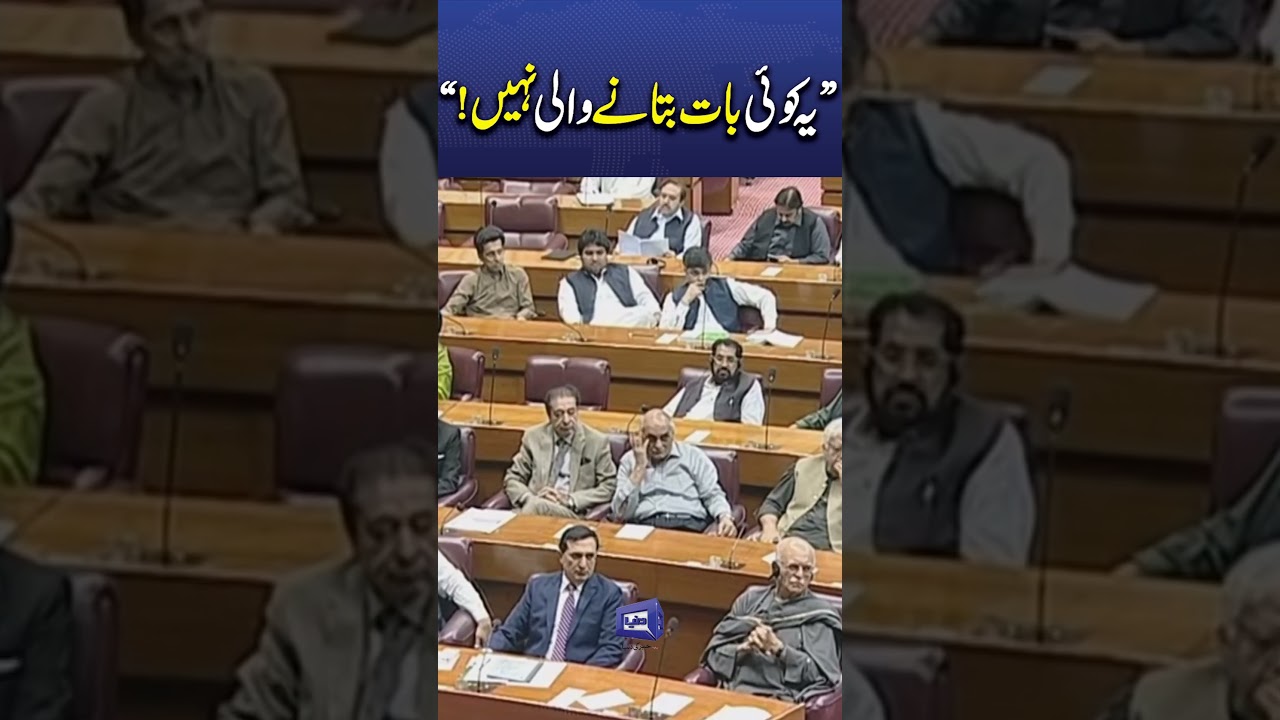 Shehbaz Sharif Recalls Old Times with Opposition Leader Achakzai in Parliament #newsshorts #viralnow