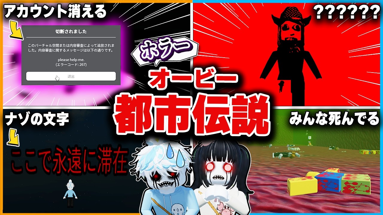 オービーにある『ホラー都市伝説』を調査をした結果が怖すぎるロブロックス【roblox/髪を引っ張るタワー】