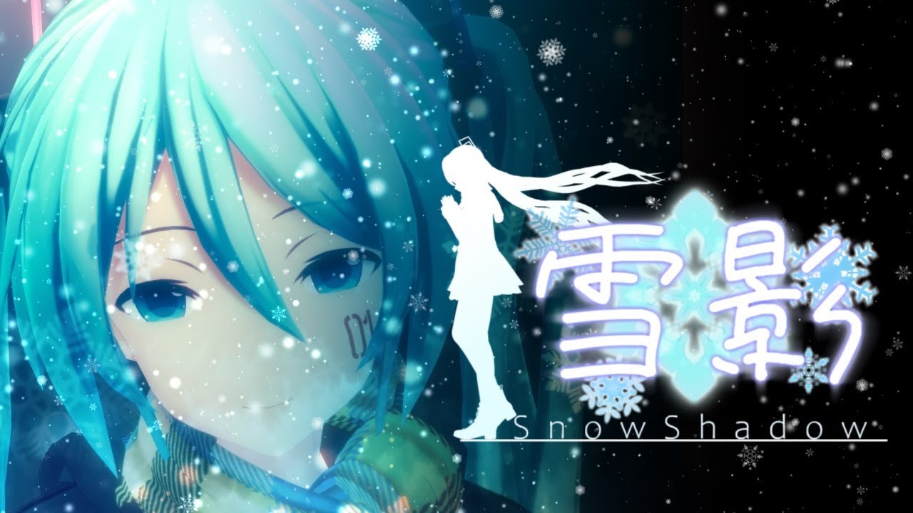 【初音ミク】雪影【オリジナルMV】