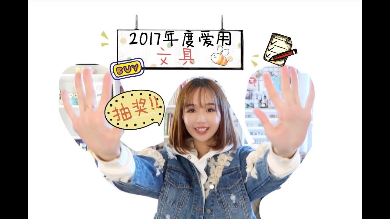 【颠颠】2017文具（手帐）年度爱用品| 文具giveaway| 年底大礼包再次来袭