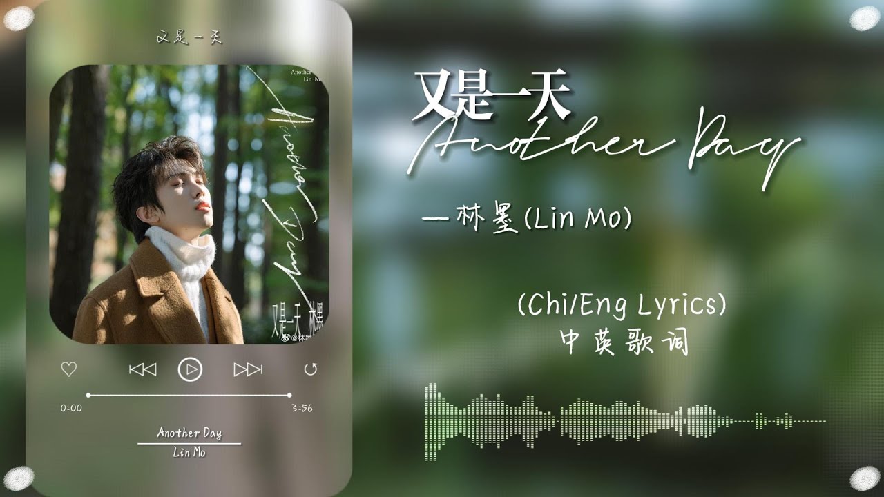 [Chi/Eng Lyrics] 林墨 (Lin Mo) - 又是一天/Another Day