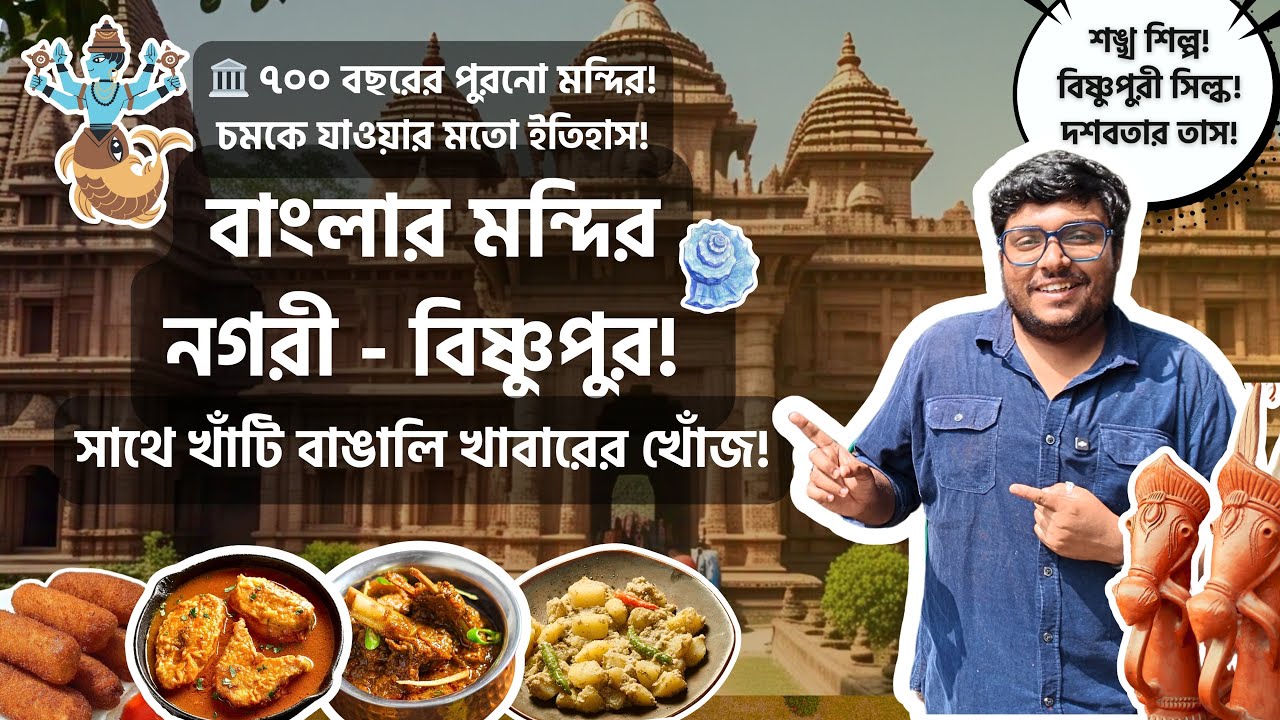 Bishnupur’s Hidden Gems: Temples, Terracotta & Silk! A Must-Watch Travel Guide!