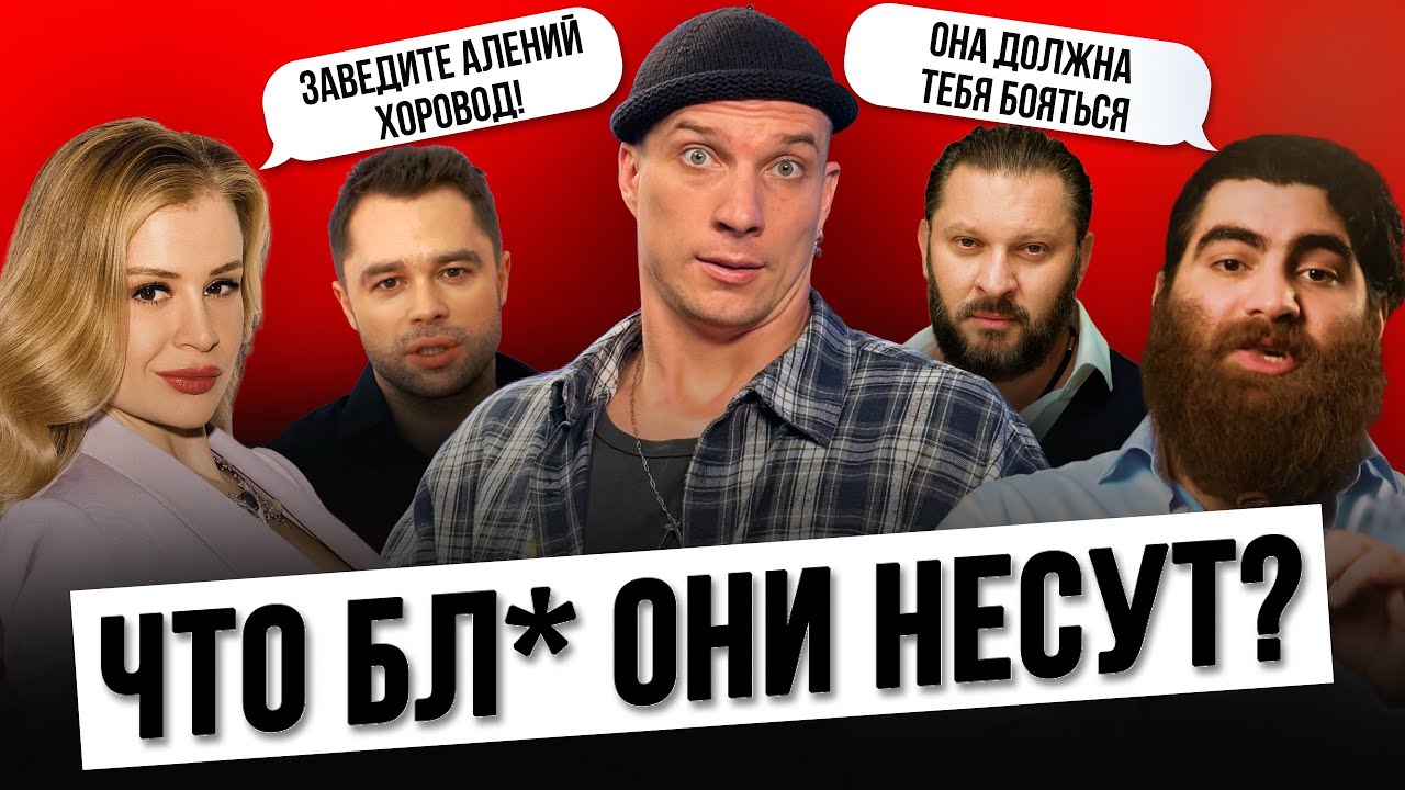 ЧТО ОНИ БЛ* НЕСУТ?! Разбор reels по отношениям ЧАСТЬ 1 