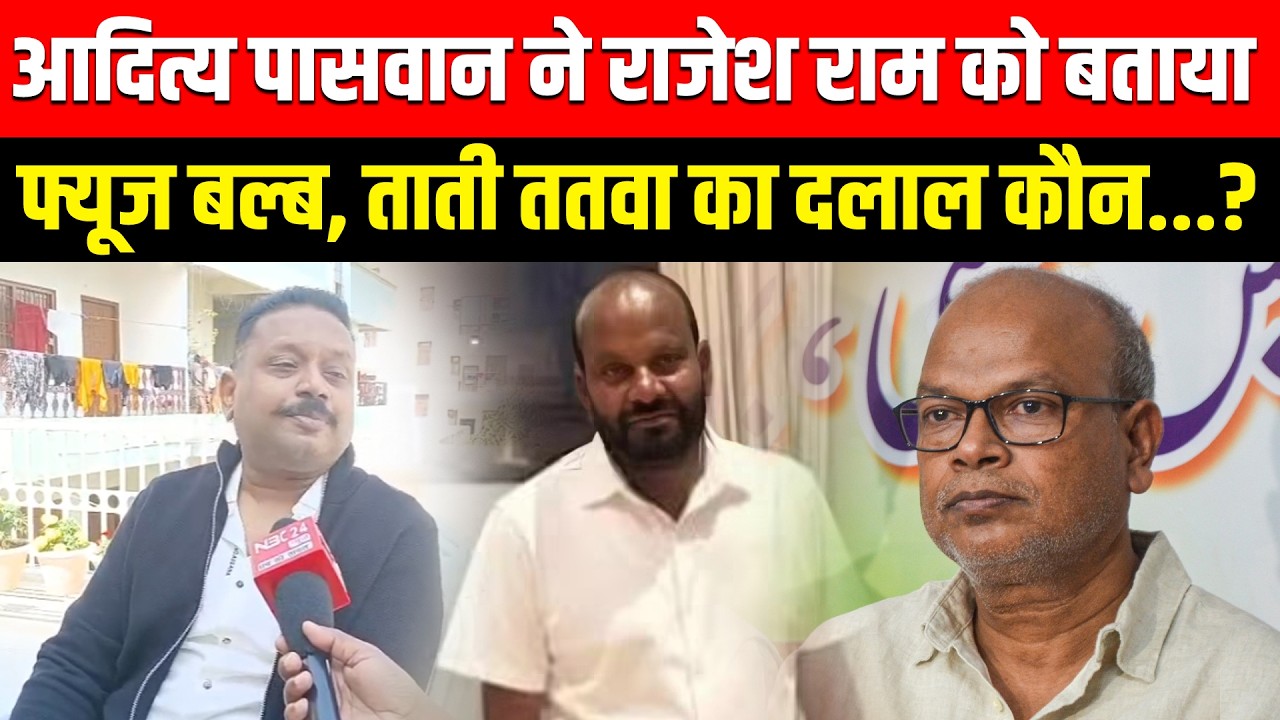 IP Gupta के मांग पर भड़के  के Aditya Paswan अगर शामिल हुए तो..?