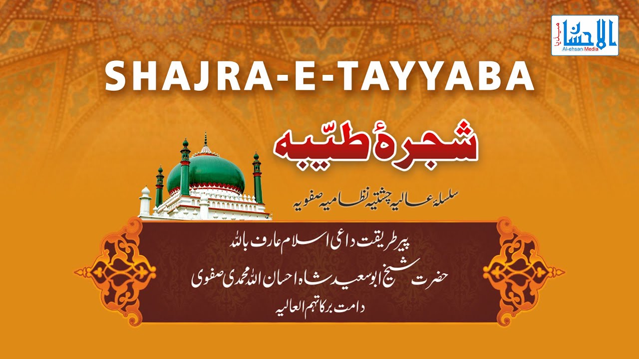 Shajra e Tayyaba | Shajra Aliya Chishtiya Nizamiya Safwia | Daiye Islam | Khanqah e Arifia