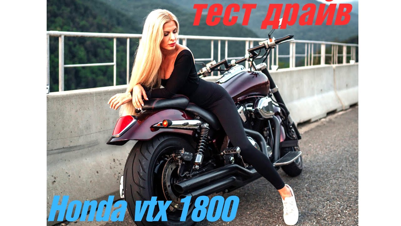 Honda vtx 1800  выбираю себе мотоцикл #мото #мотоцикл