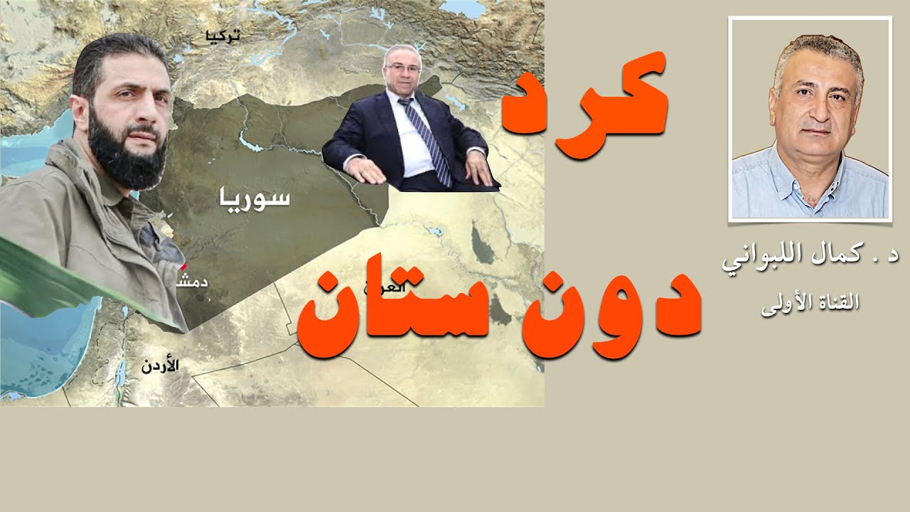 كرد دون ستان