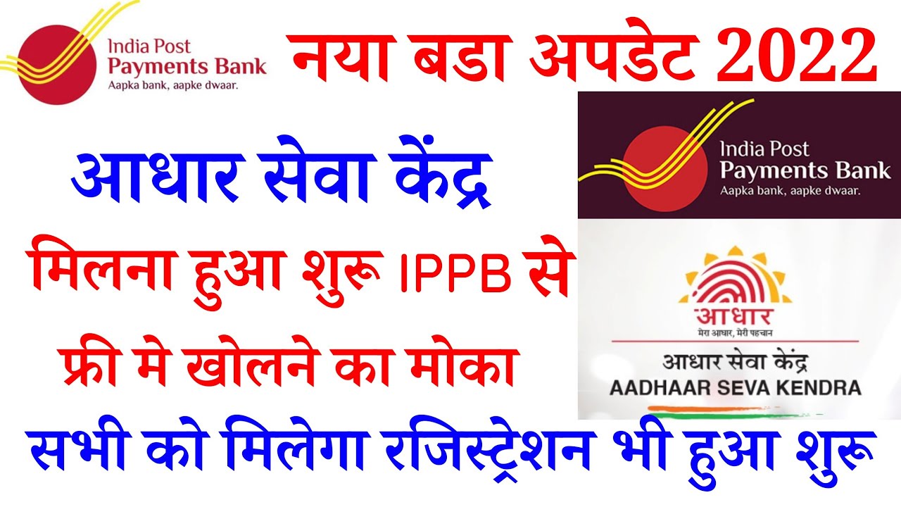 ippb aadhaar center registration | ippb aadhaar sewa kendra kaise khole | aadhar center registration